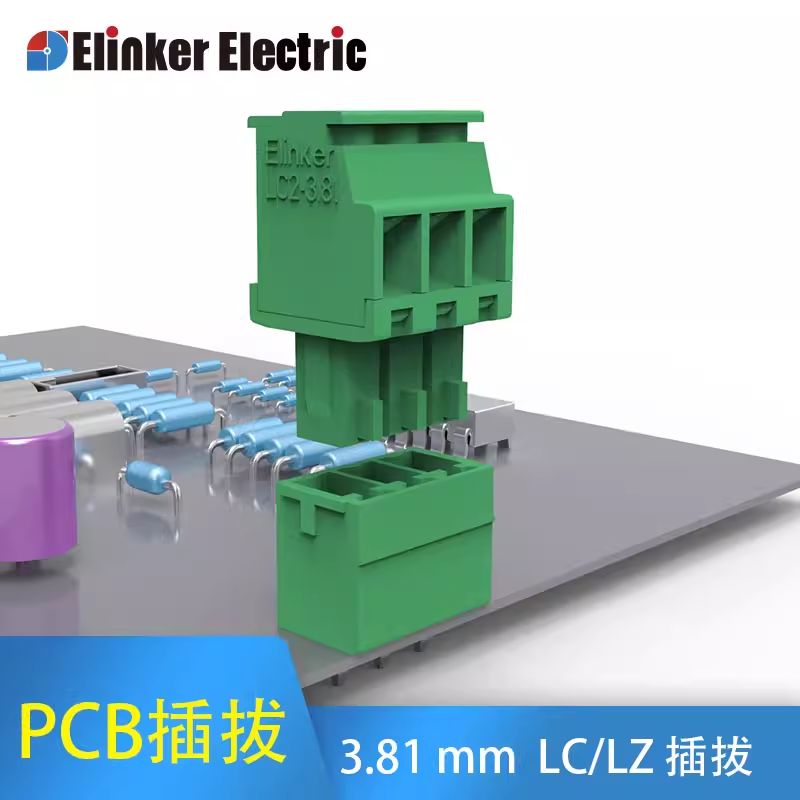 上海联捷LC2A插拔式接线端子3位小间距3.81绿色平行进线接线神器