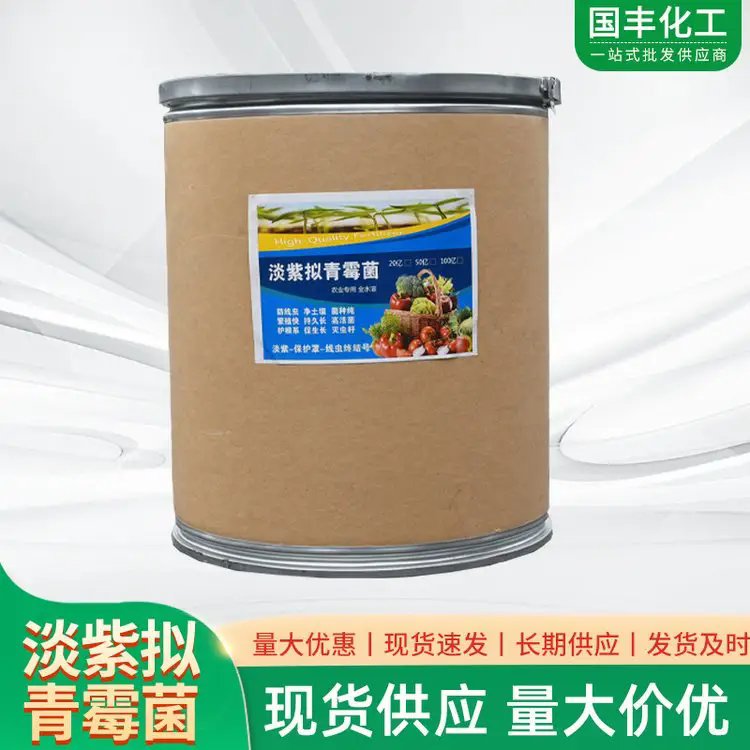 淡紫紫孢菌  欢迎来电咨询合理报价