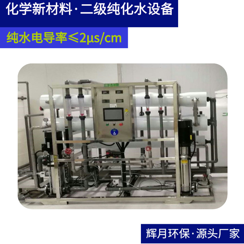 18兆欧超纯水设备 车用尿素搅拌用水处理