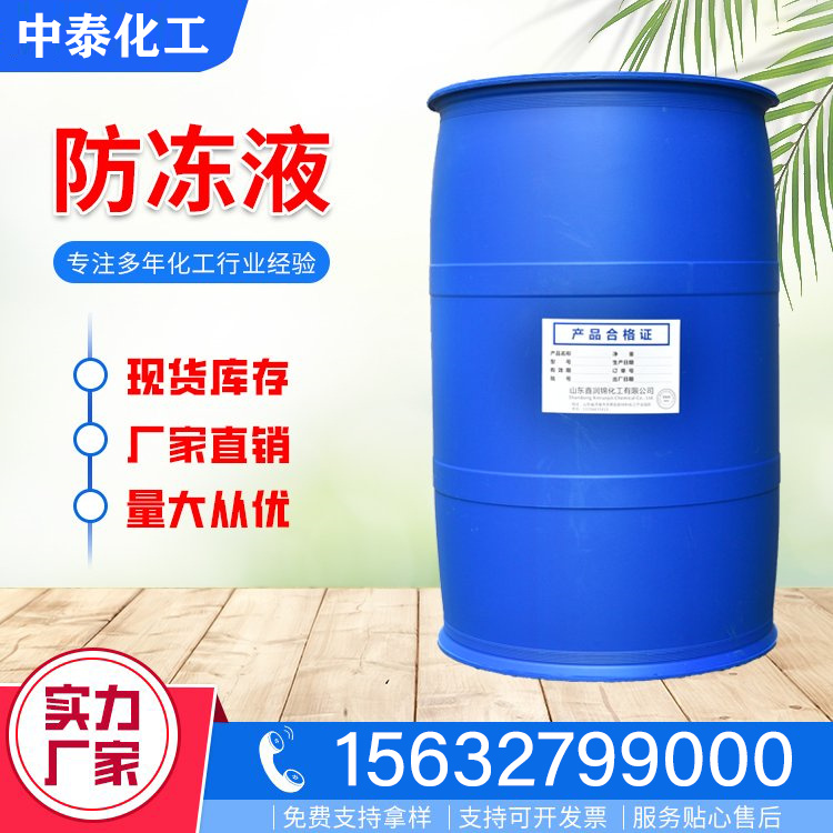 工业防冻液