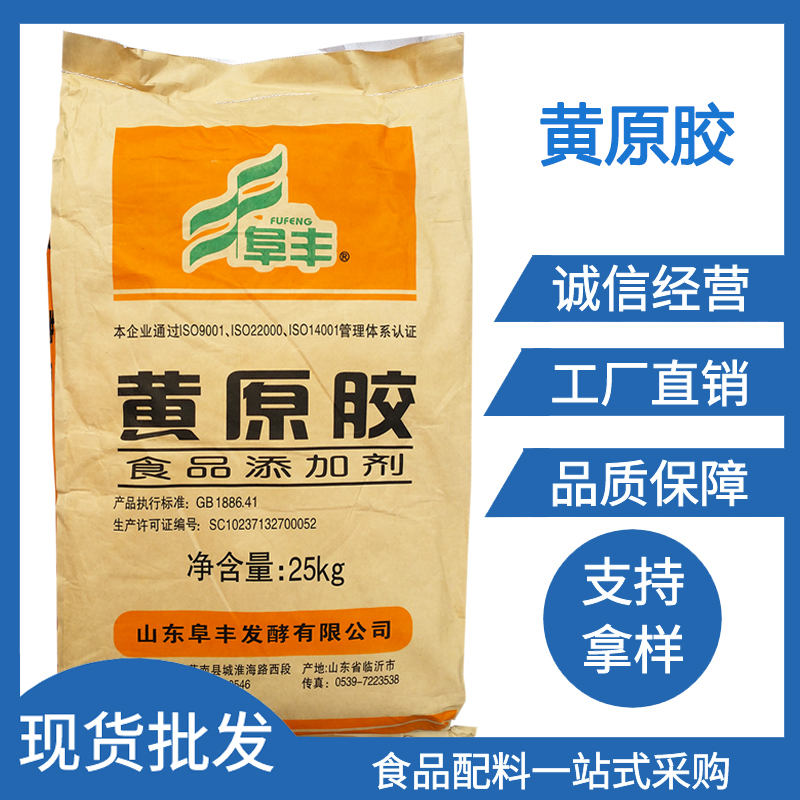 黄原胶 粘度高 热稳定性强 阜丰黄原胶 增稠乳化悬浮粉末