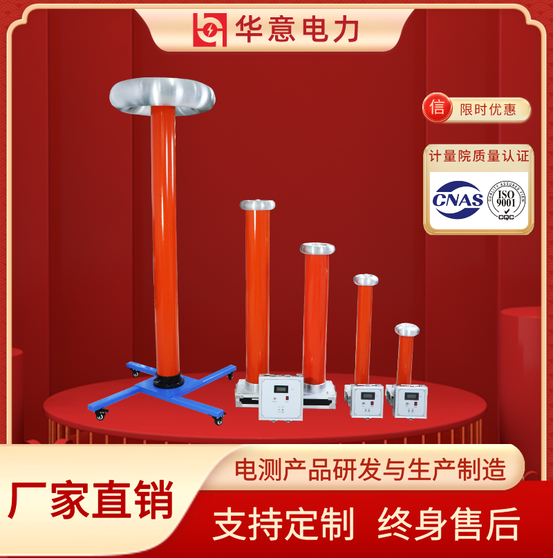 阻容式交直流分压器 高压数字表 FRC系列50kV~300kV 华意电力