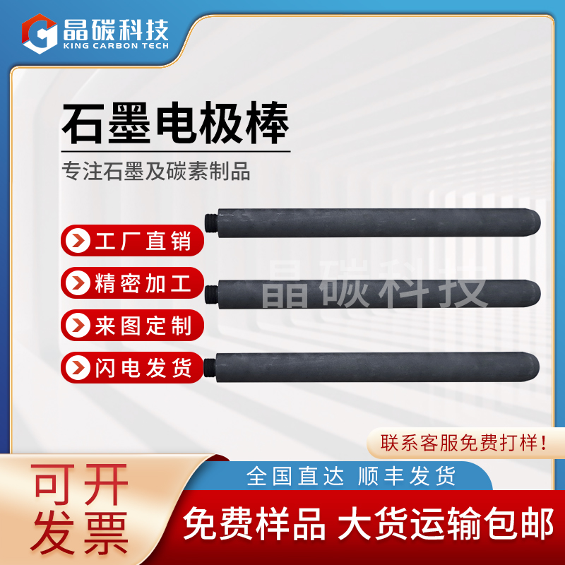 晶碳 石墨电极厂家