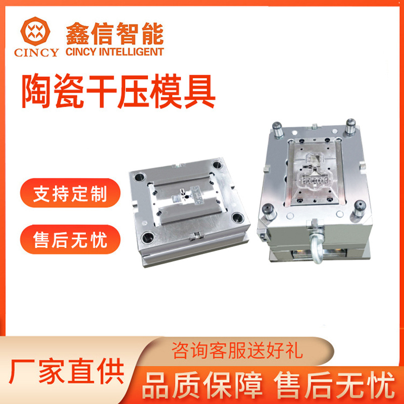 精密陶瓷干压模具 电感一体成型模具 陶瓷干压模具 模具厂家供应