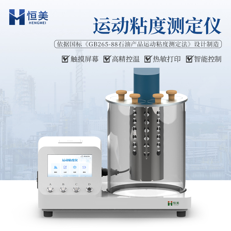 运动粘度仪 智能化程度高