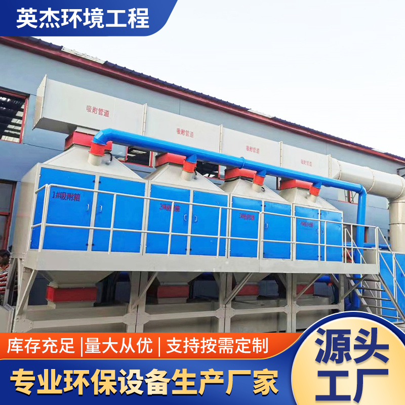催化燃烧一ROC工业废气炭吸附脱附净化装置,气处理活性体机设备
