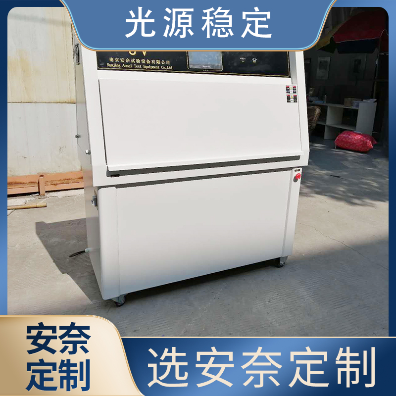 安奈环试 UV紫外光老化试验箱 自动补水 喷淋冲洗