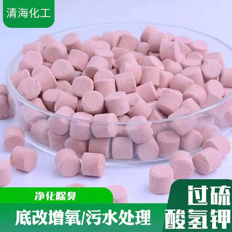 过硫酸氢钾底改片 水产养殖改底片 鱼塘养殖用 净水剂 鱼塘急救