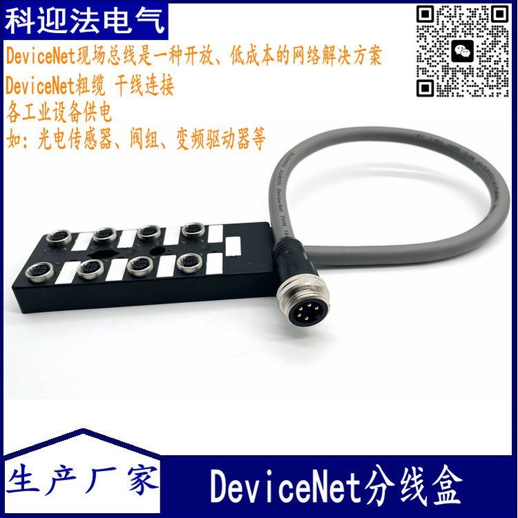 DeviceNet现场总线分线盒 粗缆主干线连接工业设备供电电源