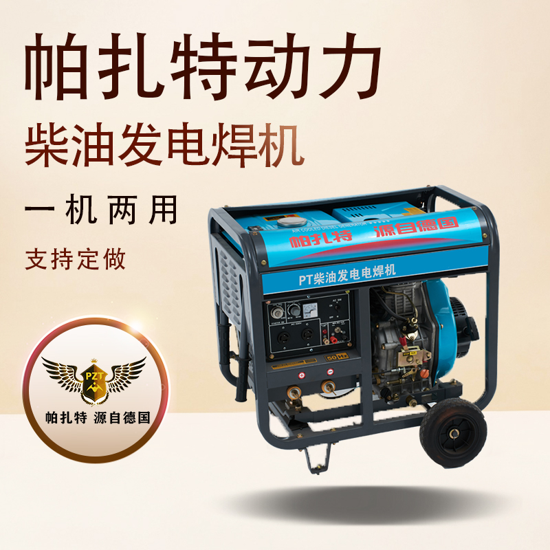 氩弧焊帕扎特280A柴油发电电焊机