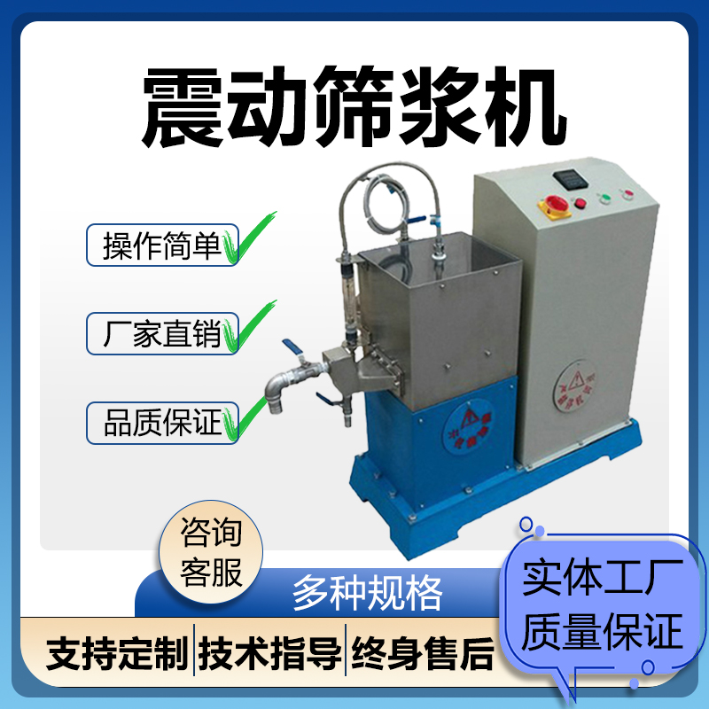 实验室震动筛浆机纸浆杂质自动筛除机浆料纤维分离机纸浆除杂 经久耐用
