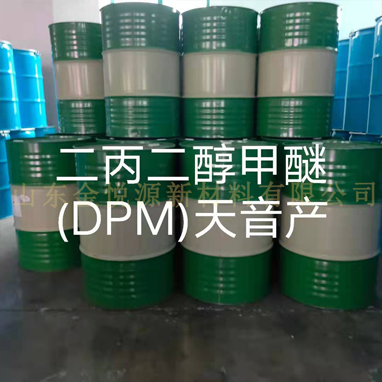 二丙二醇甲醚一级代理 全国配送