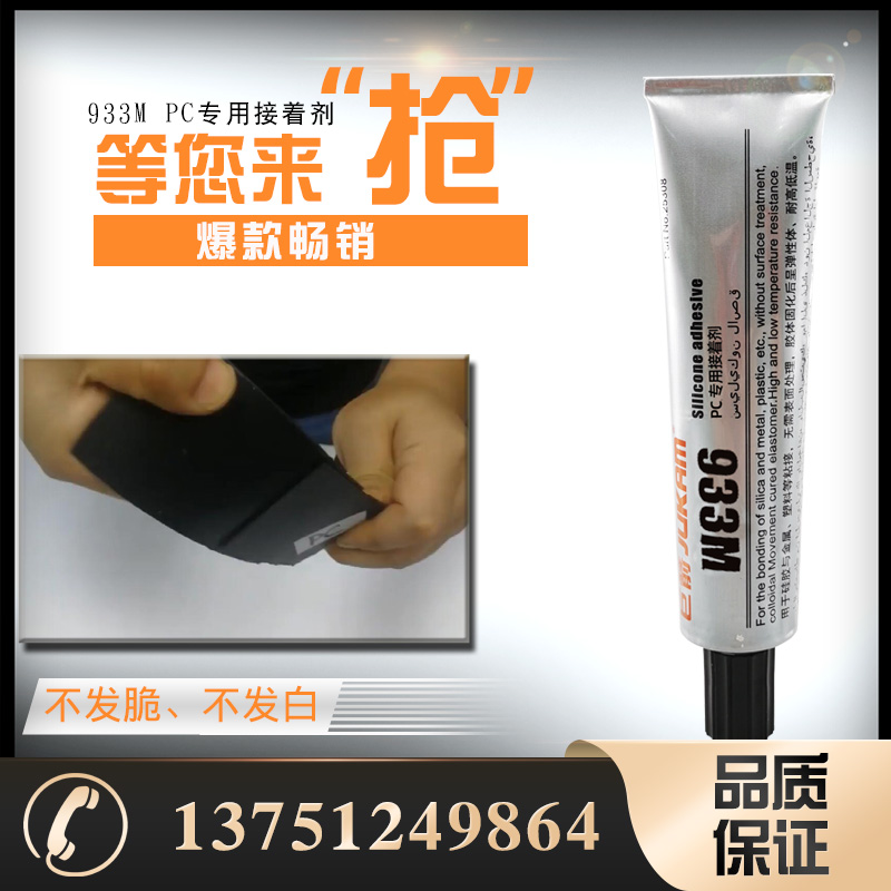 景舜胶业PC胶水 撕烂材料不脱胶