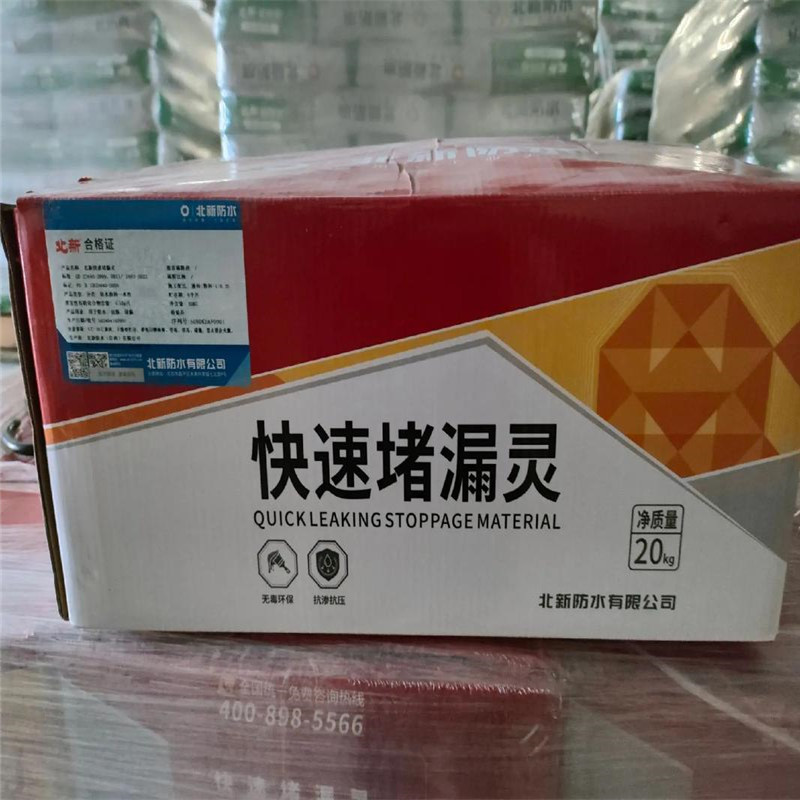 北新快速堵漏灵家装防潮抗渗防水材料耐水性好