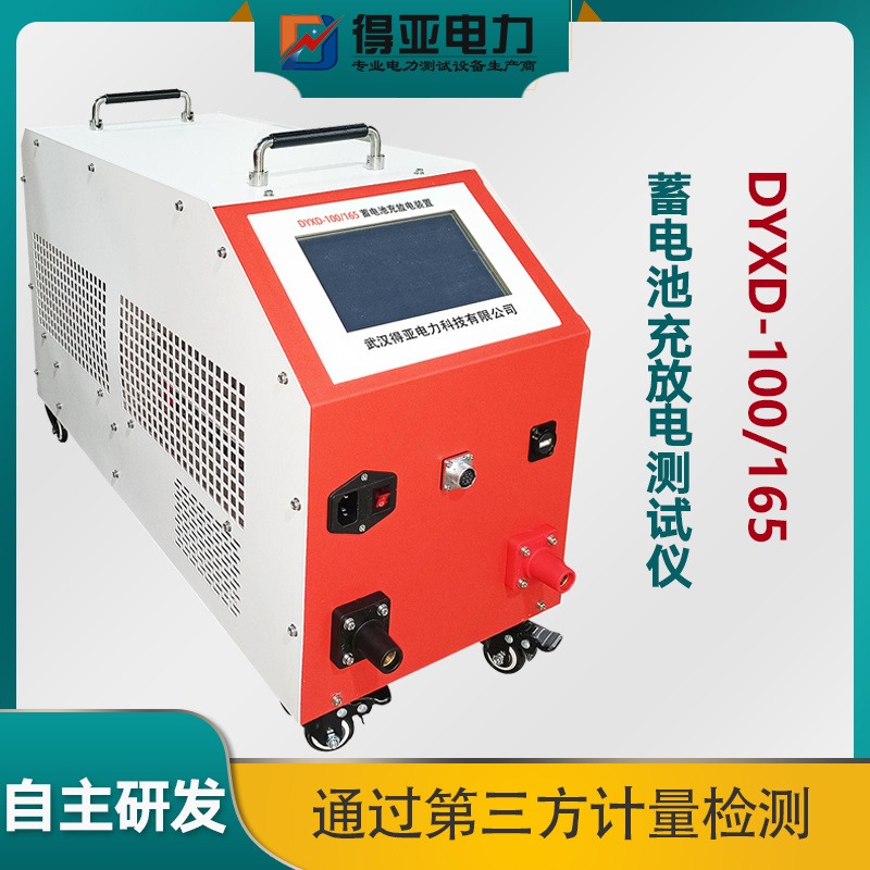 得亚 DYXD-100/165蓄电池充放电测试仪 自动充放电装置 充放电一体设备