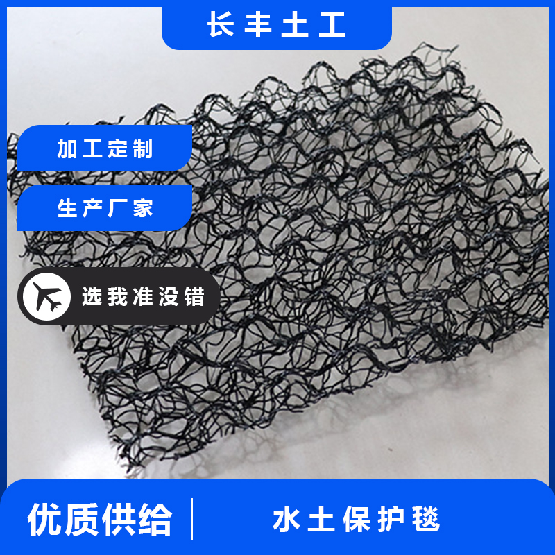 立体结构水土保护毯  保护水土三维植被毯 多孔隙开放型水工保护毯