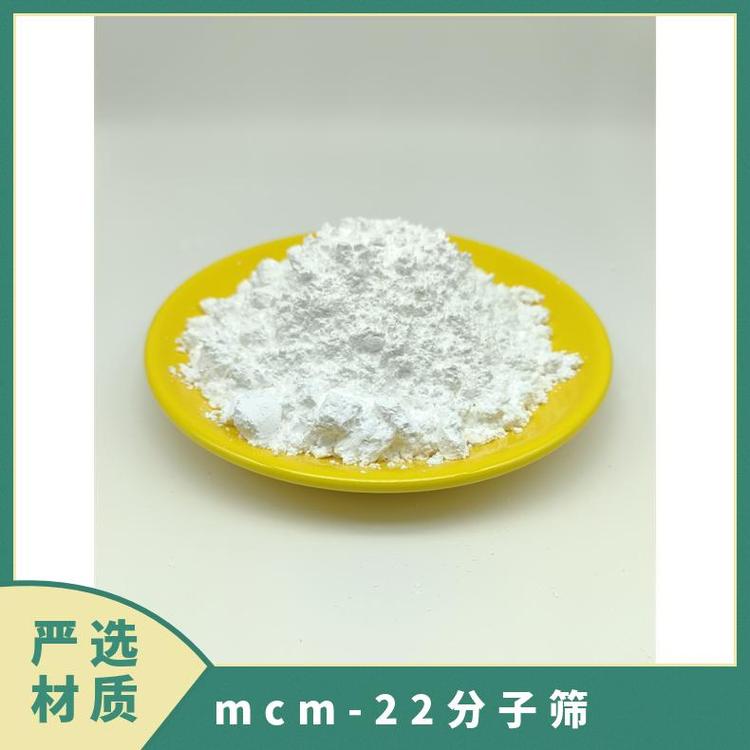 饶东新材料 出售mcm-22分子筛 MWW结构 化工催化剂 厂家直供