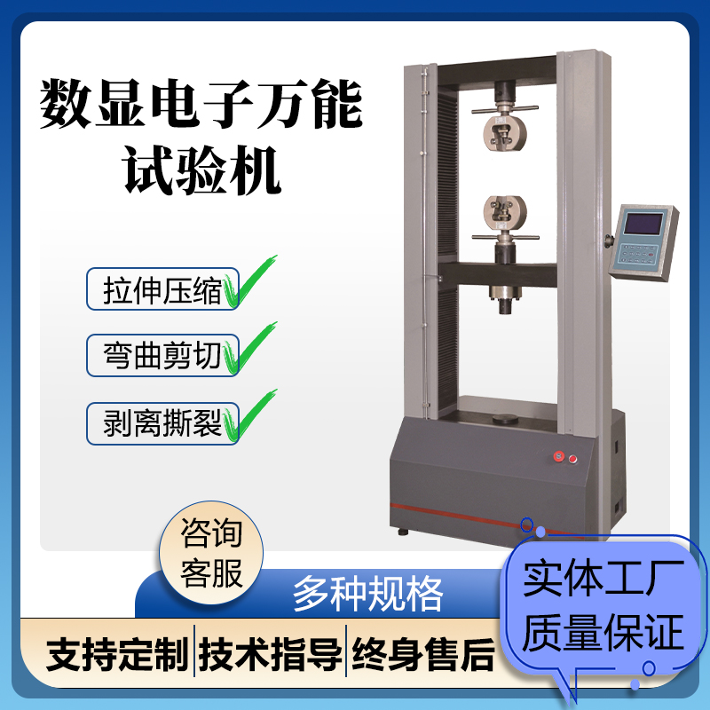 双柱式材料试验机 硅橡胶拉伸剥离力学试验机 拉力试验机