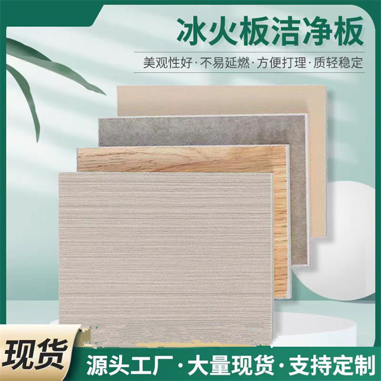 医院学校墙面装修专用环保抗菌板A级防火墙板冰火板