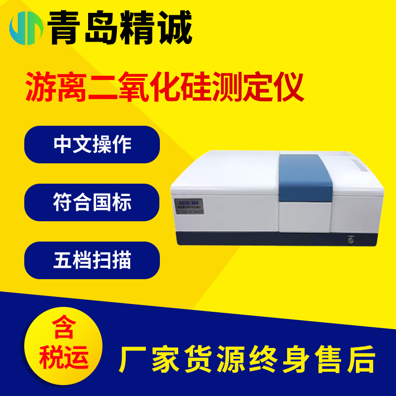 高性能计算机控制数据处理 TJ270-30A游离二氧化硅测定仪