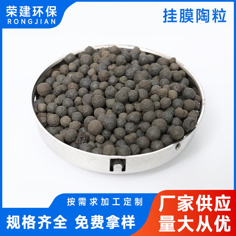 荣建环保 陶粒滤料 高孔隙率 吸附性强 粘土烧结 适用于水处理过滤