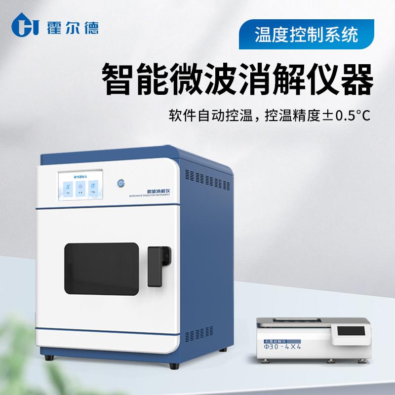 微波消解仪 生产厂家
