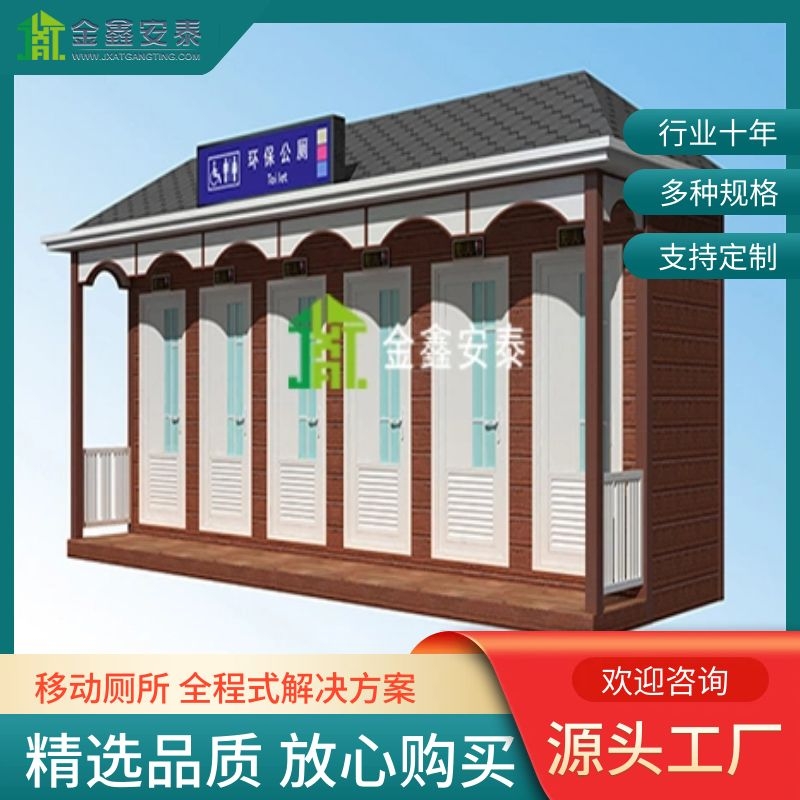 景区公园移动厕所 移动厕所卫生间淋浴流动洗澡间工地公园临时厕所