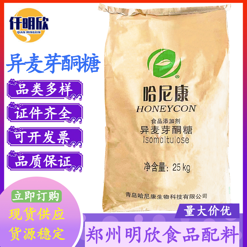 批发哈尼康异麦芽酮糖食品级甜味剂异麦芽酮糖