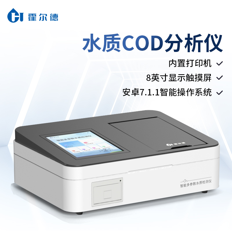 COD分析仪 内置热敏打印机