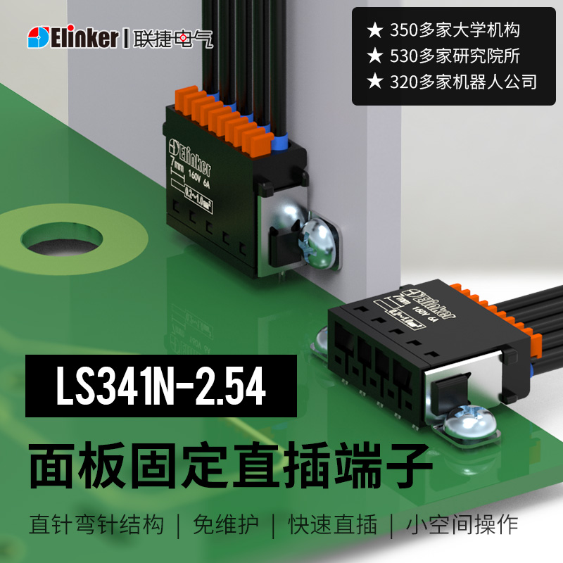 2.54mm小体积PCB焊接端子LS341RN/VN微型超薄直插弹簧固定式