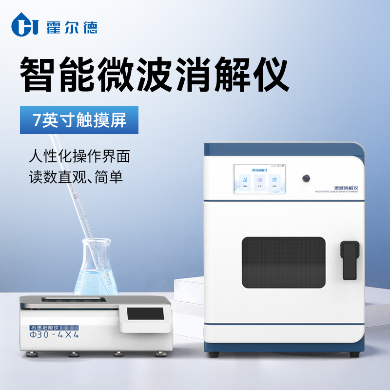 微波消解仪 样品处理快