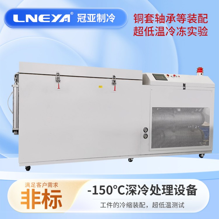 冰柜零下120度 深冷冷柜 工业钢棒冷处理设备 20Cr2Ni4冷冻冰箱