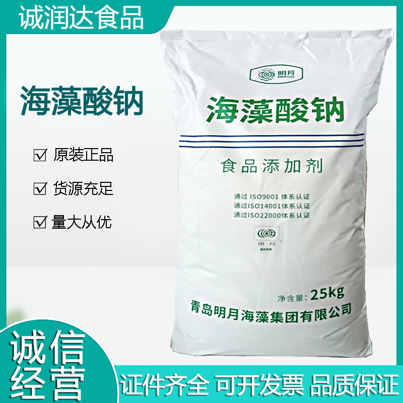 现货供应海藻酸钠食品级增稠稳定凝胶剂海藻胶水精灵海蜇丝海带胶