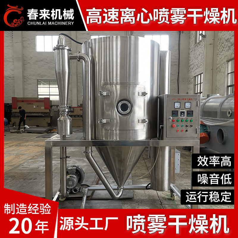 春来机械-喷雾干燥机-可非标定制