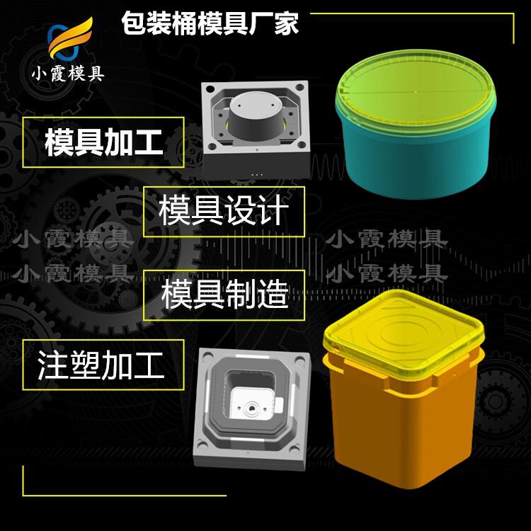 专业中式桶模具厂家 塑胶美式桶模具厂 塑料润滑油桶模具公司 乳胶漆桶模具生产工厂