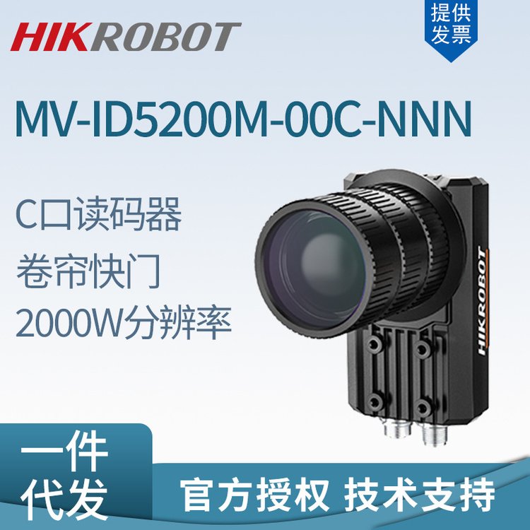 MV-ID5200M-00C-NNN 扫描仪 质量保障 供应齐全