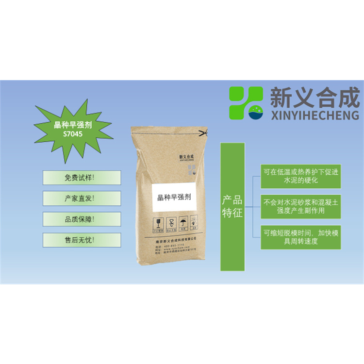 晶种早强剂S7045厂家批发