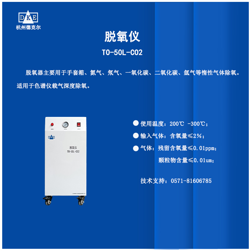 除二氧化碳仪  小型脱氧设备  德克尔脱氧仪质量保障 价格公道