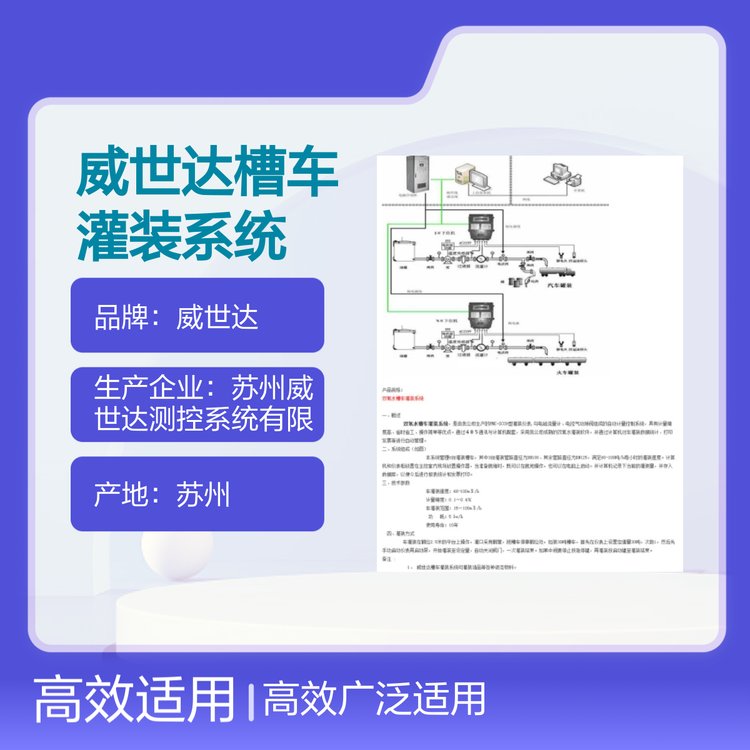 威世达槽车灌装系统 高效广泛适用 实力品牌保证