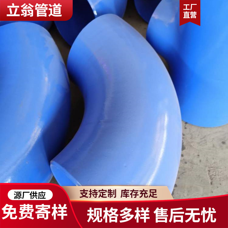 沧州立翁管道 涂塑防腐弯头三通 厂家