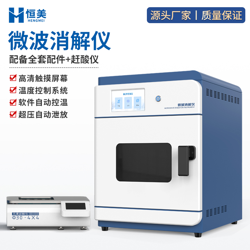 微波消解仪 高通量消解仪器