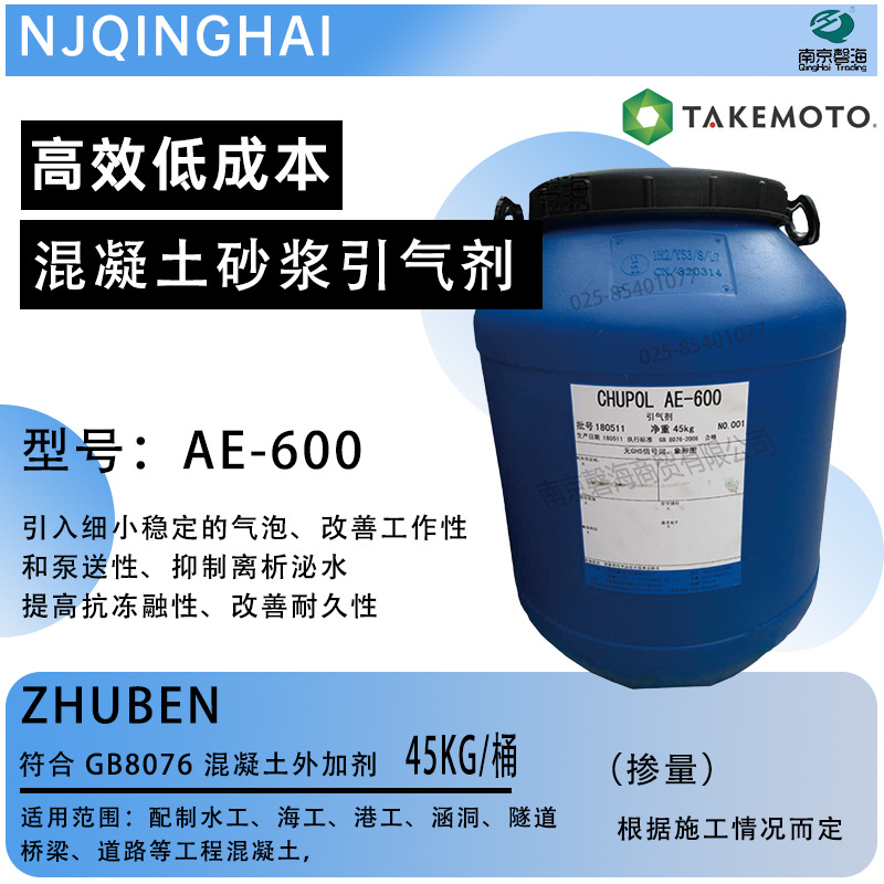 竹本油脂引气剂 CHUPOL AE-600低成本高效混凝土砂浆引气剂气泡细抛光液悬浮剂