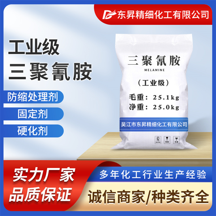 东昇 工业级 三聚氰胺 密胺 蛋白精 污水处理 防火涂料 印染助剂