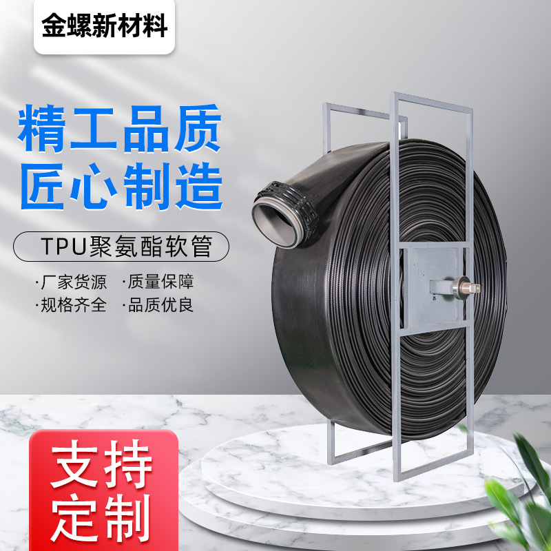 金螺新材料 聚氨酯软管 新能源TPU 大口径扁平水龙带