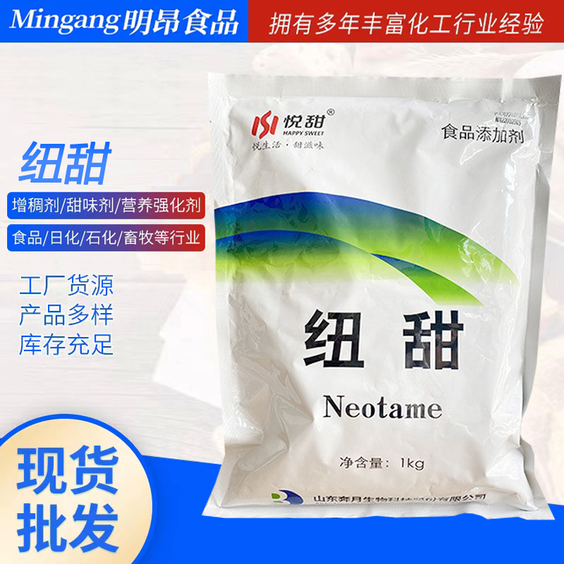 现货 纽甜 食品级甜味剂 烘焙饮料乳制品罐头可用 1Kg/袋 纽甜