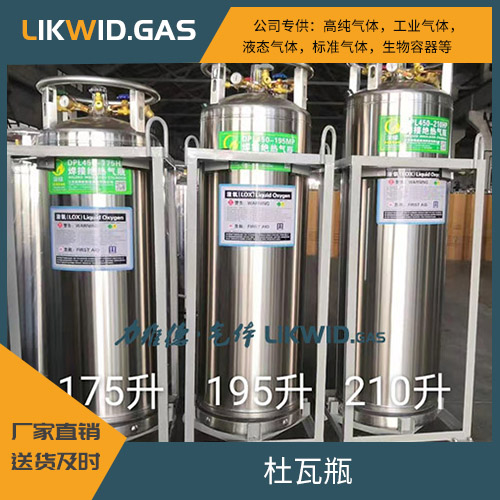 杜瓦瓶 液氮罐 高压钢瓶 生物容器等供应 高纯气体供应 送货及时 宁波力维德