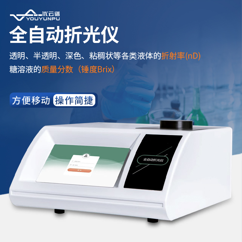折光仪价格