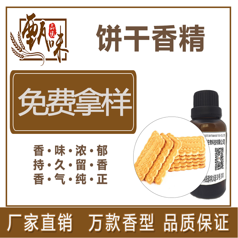 燕麦香精