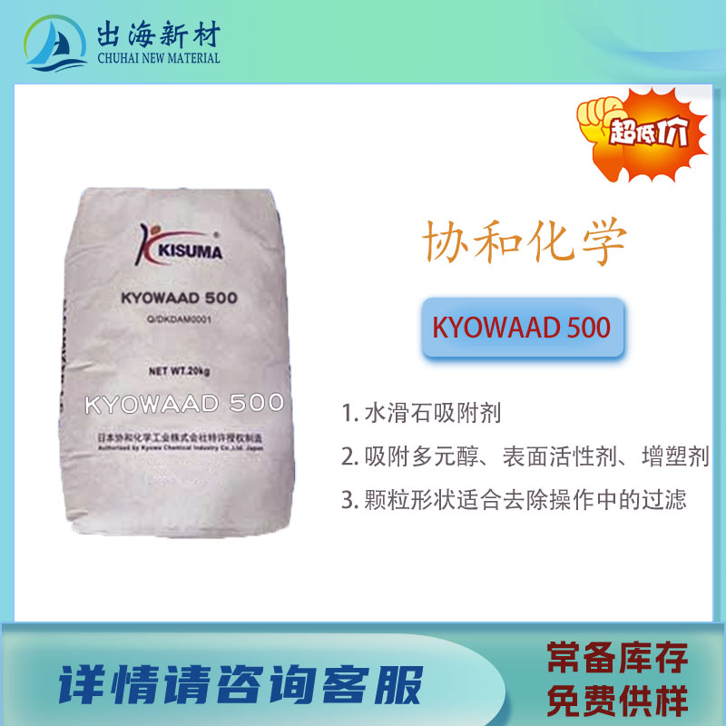 表面活性剂 协和500