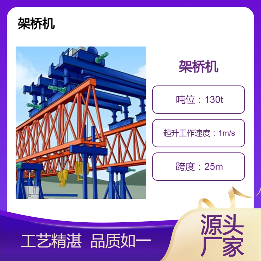 架桥机销售公司架桥机操作简便